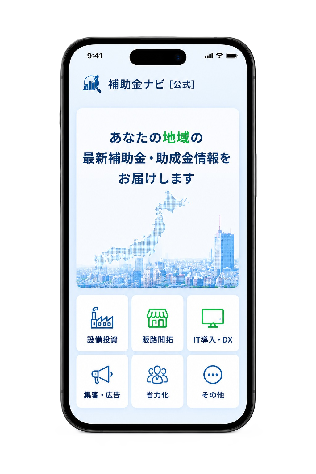 LINEで補助金情報を受け取る画面