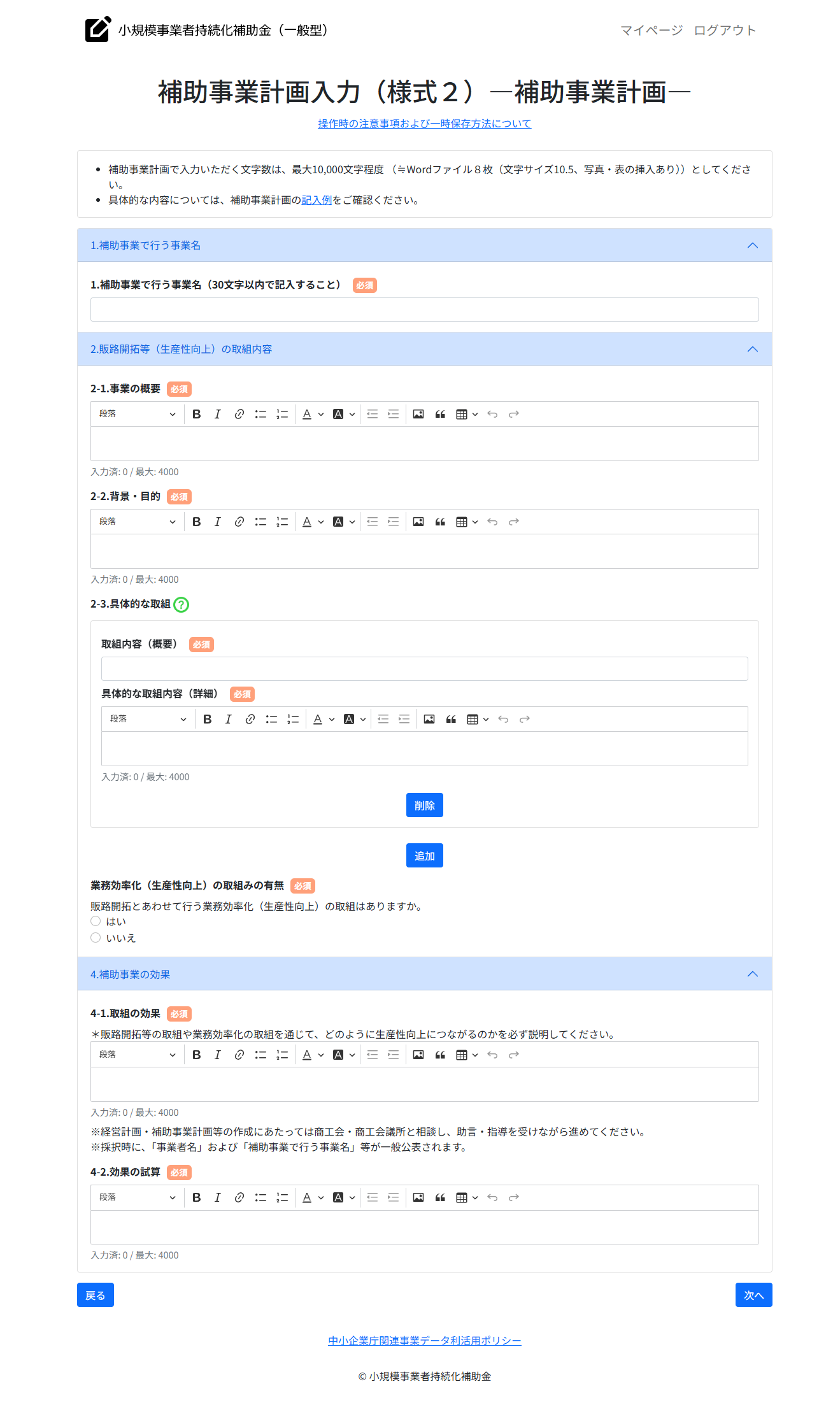 補助事業計画画面