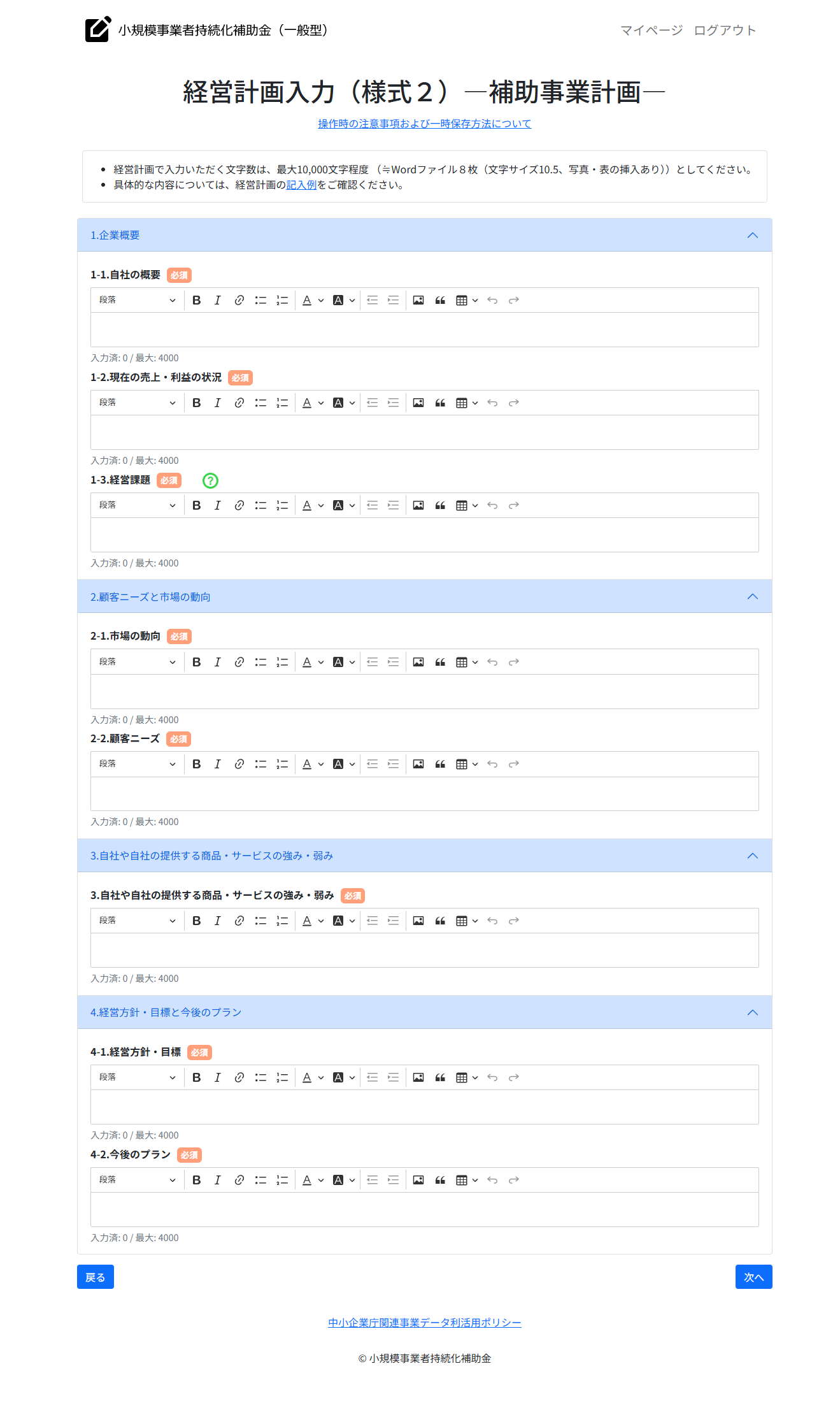 補助事業計画画面